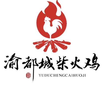 渝都城柴火鸡