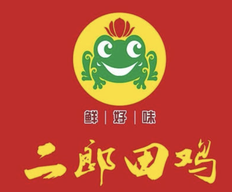 二郎田鸡