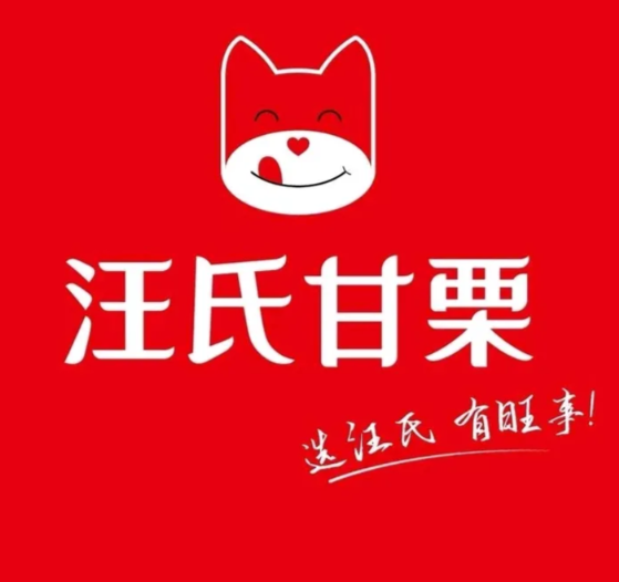 汪氏甘栗品牌logo