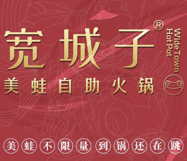 宽城子·美蛙自助火锅