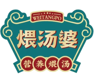 煨阿婆营养煨汤