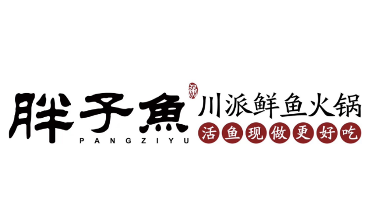 胖子鱼川派鲜鱼火锅