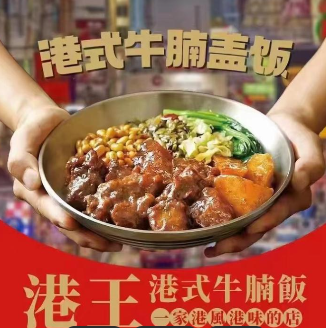 港王烧腊牛腩饭品牌logo