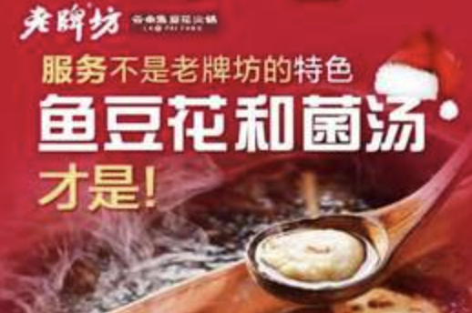 老牌坊云南鱼豆花火锅