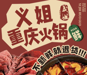 义姐火锅工厂