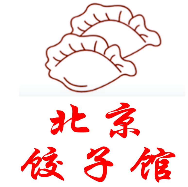 北京饺子馆
