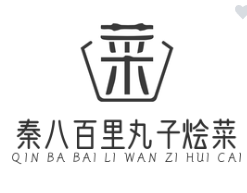 秦八百里丸子烩菜