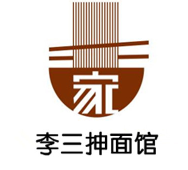 李三抻面馆品牌logo