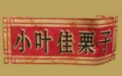 小叶佳栗子品牌logo