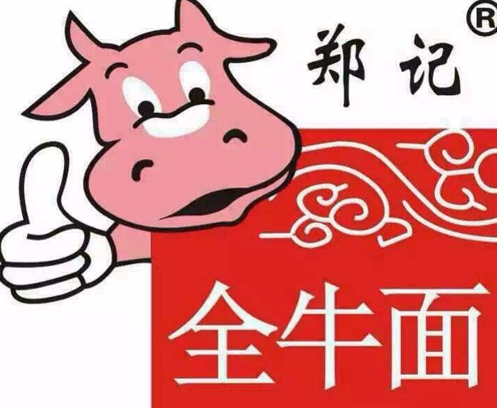 郑记全牛面