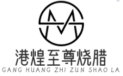 港煌至尊烧腊品牌logo