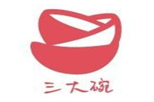 新化三大碗