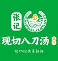 张记现切八刀汤