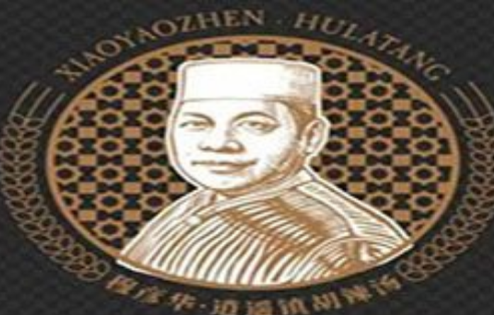 穆彦华逍遥镇胡辣汤