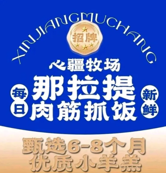 那拉提肉筋抓饭