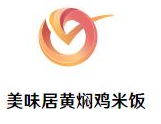 美味居黄焖鸡米饭