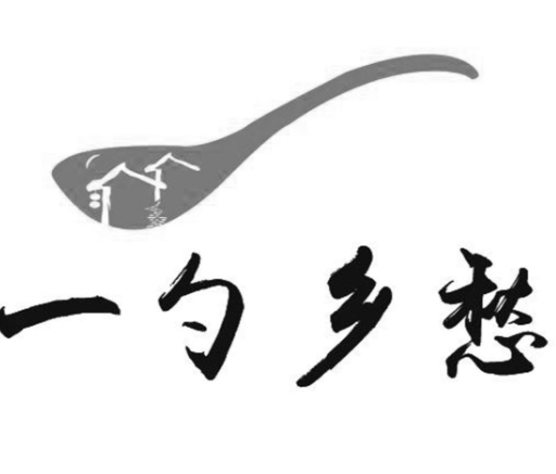 一勺乡愁馋吧品牌logo