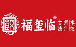 福玺临鲜汁水饺