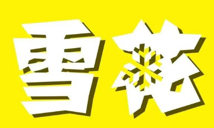 雪花精酿鲜啤吧品牌logo