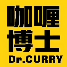 伽喱博士 Dr.CURRY咖喱