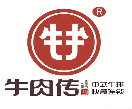 牛肉传中式快餐