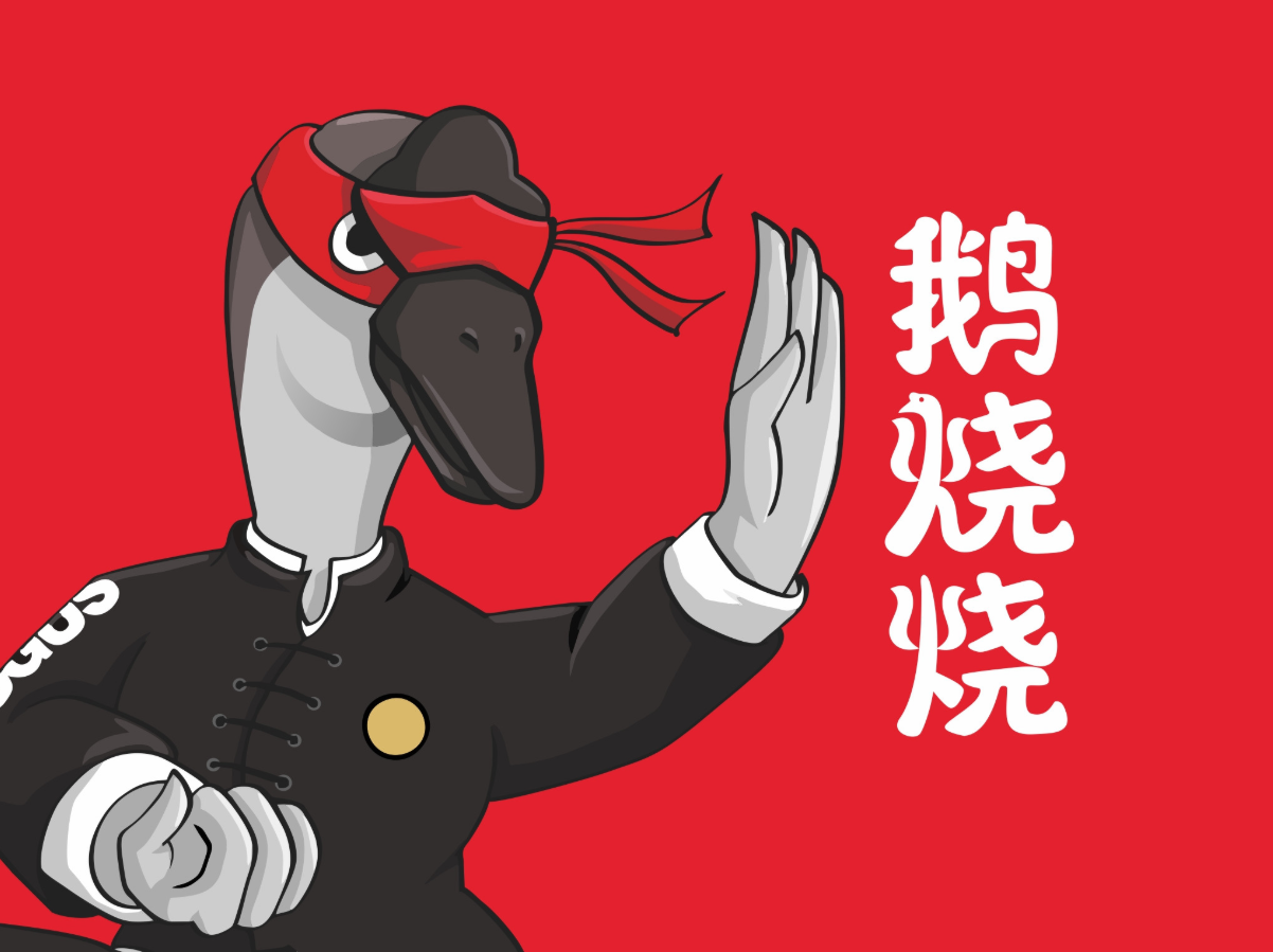 鹅烧烧烧腊专卖店