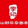 李记山野菜杂面条