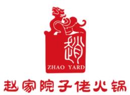 赵家院子佬火锅