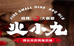 火小九烧烤品牌logo