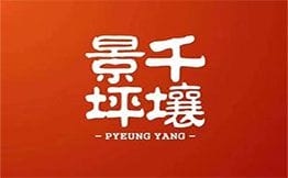 景千坪壤温面品牌logo