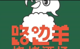 路边羊烧烤酒场