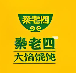 秦老四大馅馄饨