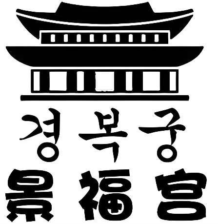 景福宫韩国料理