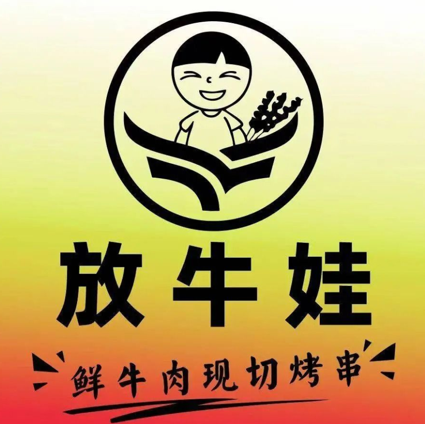 放牛娃鲜牛肉现切烤串