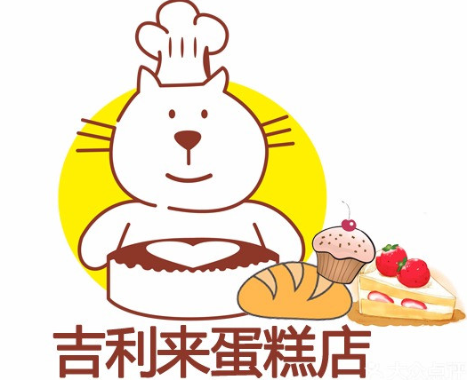 吉利来蛋糕