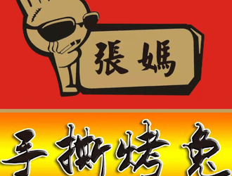 张妈手撕烤兔