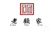 金城老顾家砂锅品牌logo