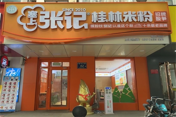 塞上张记桂林米粉