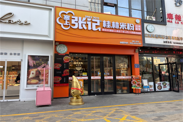 塞上张记桂林米粉