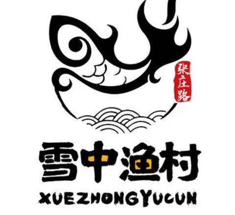 雪中渔村品牌logo