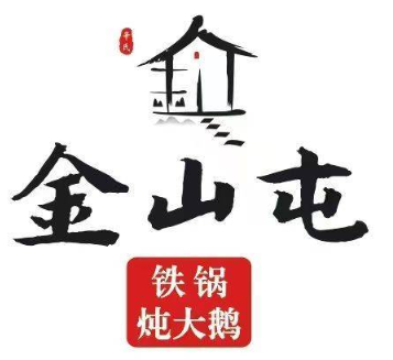 金山屯铁锅炖品牌logo
