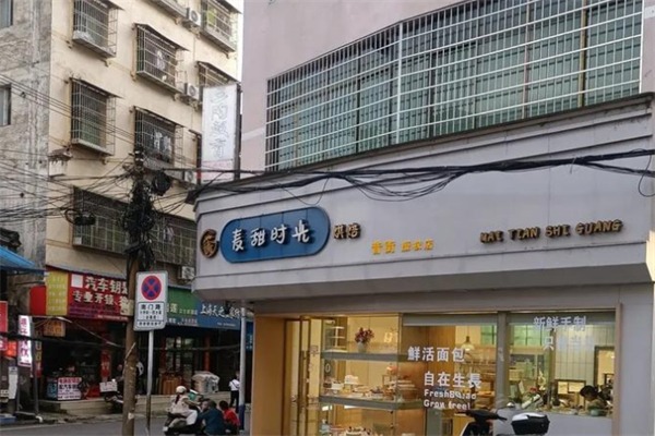 麦甜时光