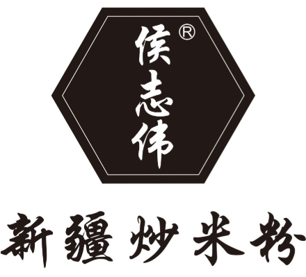 侯志伟新疆炒米粉