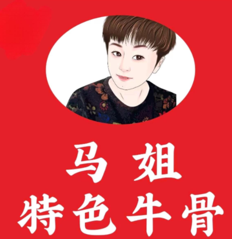 马姐特色牛骨