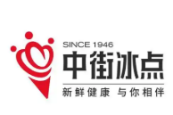 中街冰点