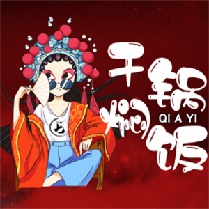 七阿姨干锅焖饭