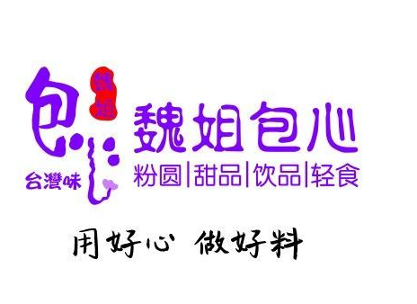 魏姐包心粉圆品牌logo
