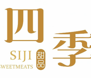 四季甜品