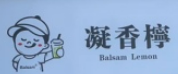 凝香柠BalsamLemon