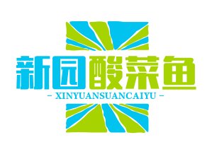 新园酸菜鱼